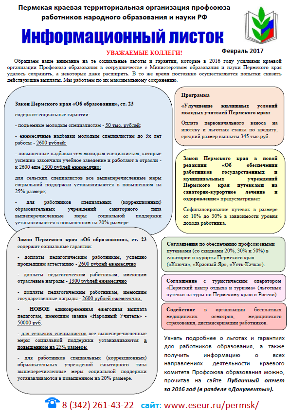 Информационный лист для туриста образец