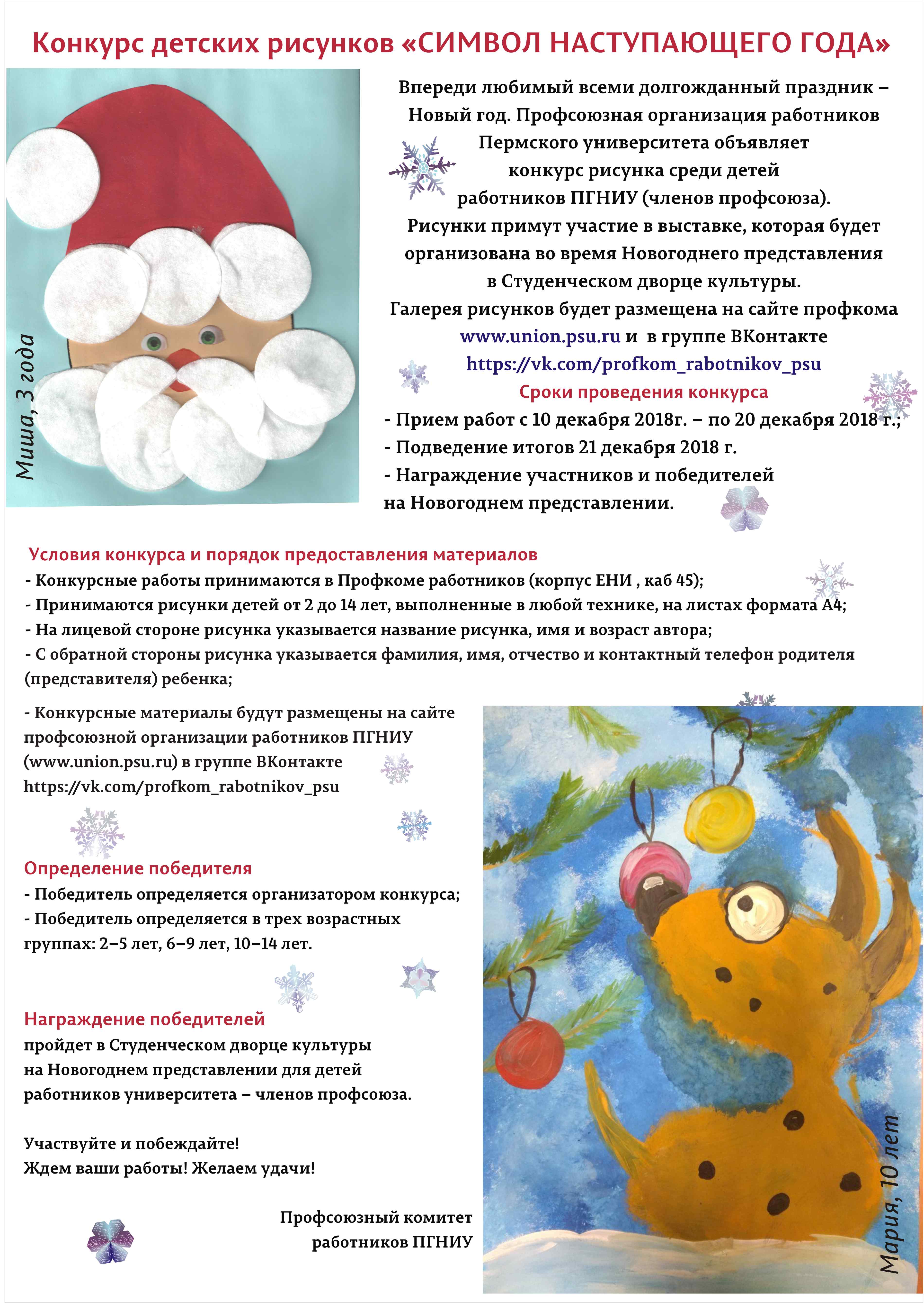 🎨🎄🎉Профсоюзная организация работников Пермского университета объявляет  КОНКУРС НОВОГОДНИХ РИСУНКОВ! 🎉🎄🎨 | Union.psu.ru