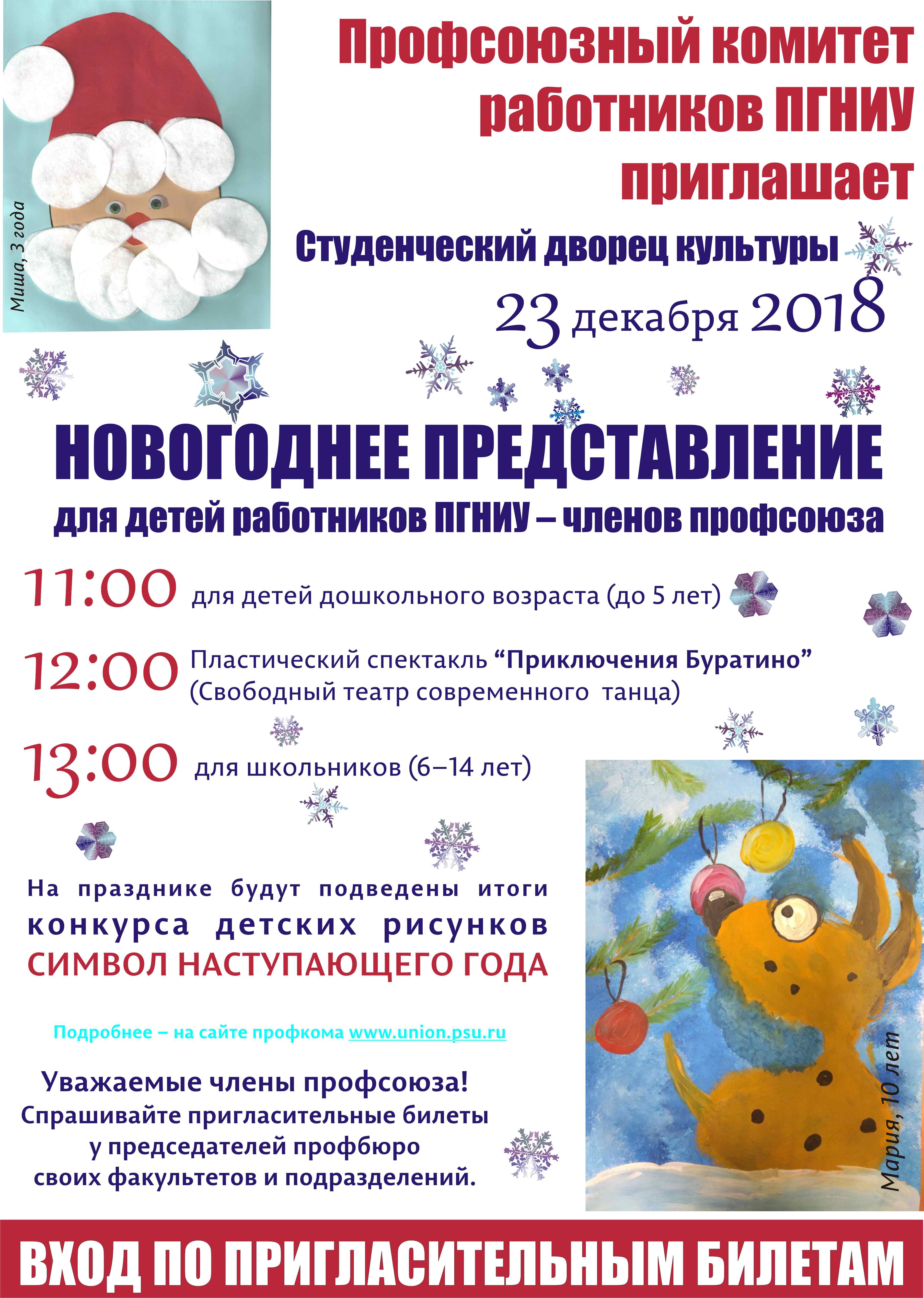 ⛄✨🎄🌟🎁 Уважаемые родители! Приглашаем ваших детей и вас на представление!  🎁🌟🎄✨⛄ | Union.psu.ru