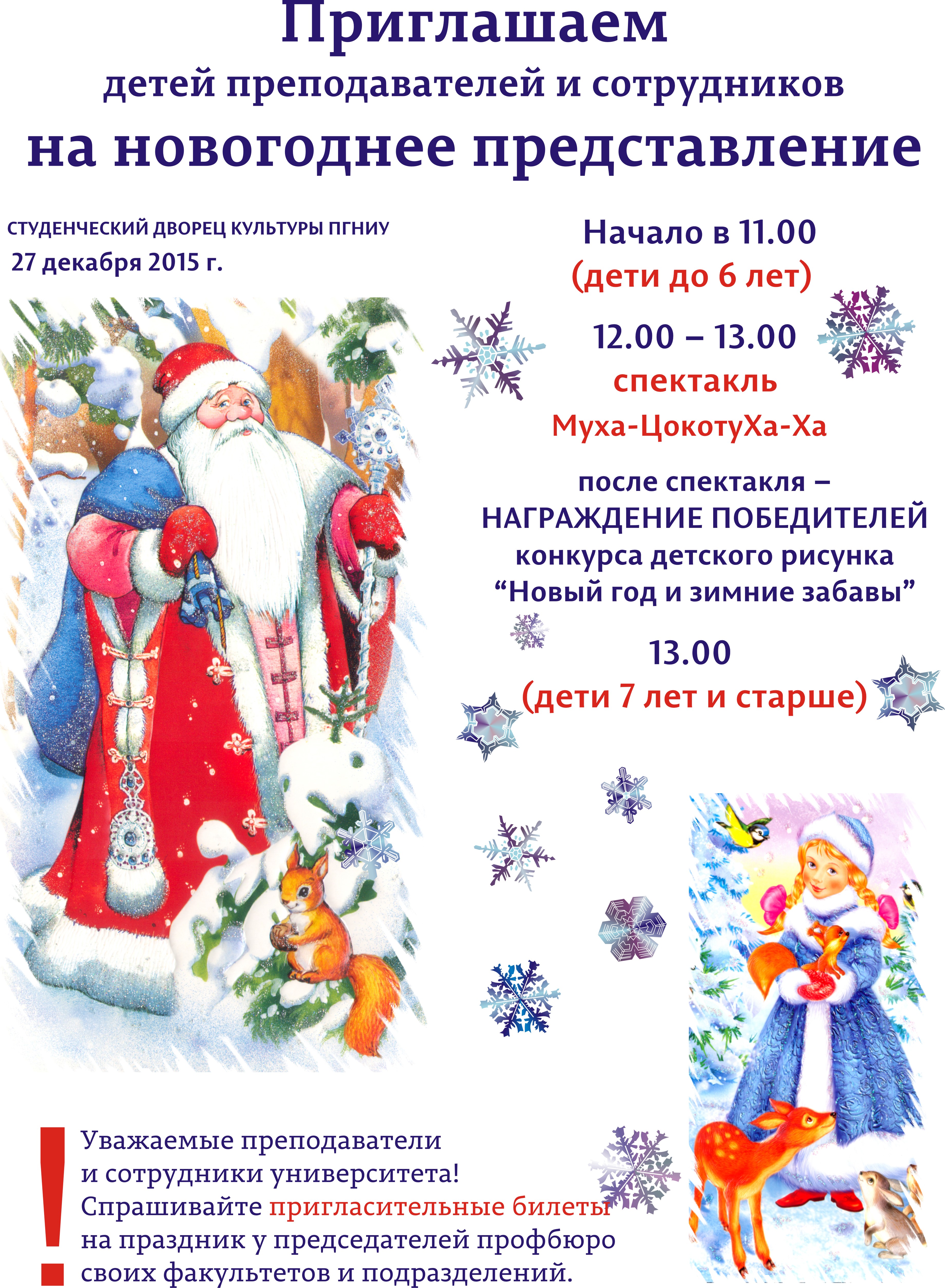 Новый Год Для Детей Сотрудников Новый Год Для Детей Сотрудников